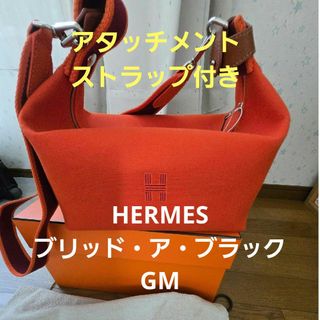 正規品！新品『HERMES』　ブリッド・ア・ブラックGM