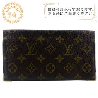 ルイヴィトン(LOUIS VUITTON)のルイヴィトン LOUIS VUITTON 札入れ
 モノグラム ヴィンテージ ブラウン(長財布)