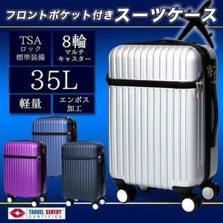 ★35L★ スーツケース 機内持込み可 8輪 ブレーキ付 黒 他カラー有