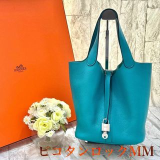 HERMES - エルメス　HERMES ピコタンロックMM ブルーパオン　ターコイズ　美品　レア