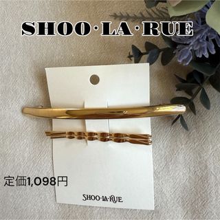 シューラルー(SHOO・LA・RUE)のシューラルー❣️ スリム バレッタ＆ピン 3点 ヘアアレンジ ヘアアクセサリー(バレッタ/ヘアクリップ)